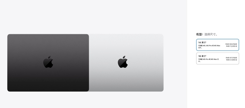  苹果发布全新MacBook Pro 首发M5 ProMax芯片 17999元起 新闻