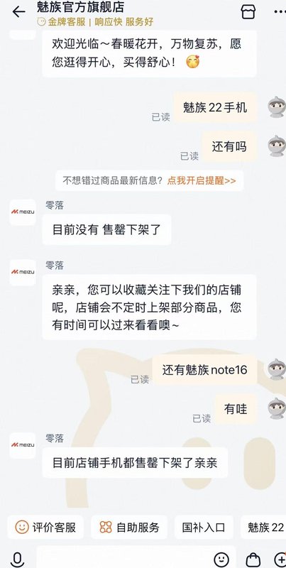星纪魅族高管透露未来规划：魅族23已完成开发，但不对外发售