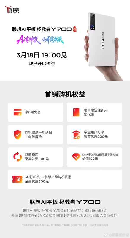 联想 AI 平板新品发布会定档 3 月 18 日,含第五代拯救者 Y700、小新 Pro13 系列等 新闻 联想 AI 平板新品发布会定档 3 月 18 日,含第五代拯救者 Y700、小新 Pro13 系列等 新闻