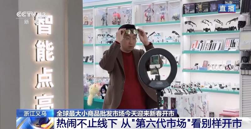  视频丨全球好物+科技感+春晚 “世界义乌”开市了 新闻