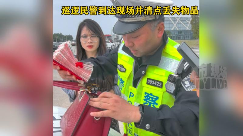  服务区意外发现遗落挎包；一家人耐心守候报警；新婚夫妇失而复得喜极而泣 情感心理