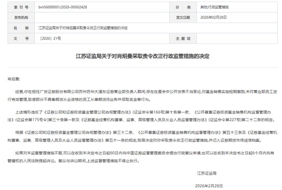  江苏证监局出手，广发证券苏州营业部晨会言论引监管关注；负责人被责令改正。 股票财经 江苏证监局出手，广发证券苏州营业部晨会言论引监管关注；负责人被责令改正。 股票财经