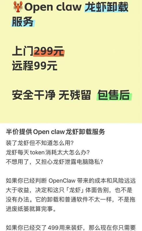 装机热潮退去，OpenClaw培训与卸载服务悄然兴起。 IT技术 装机热潮退去，OpenClaw培训与卸载服务悄然兴起。 IT技术