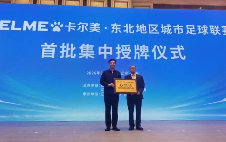  东北超联赛迎来强劲助力，17家企业齐聚签约；体企合作开启新篇章。 体育新闻 东北超联赛迎来强劲助力，17家企业齐聚签约；体企合作开启新篇章。 体育新闻