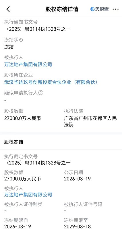  股权冻结波及万达地产；高管限制令引发市场猜测 股票财经 股权冻结波及万达地产；高管限制令引发市场猜测 股票财经