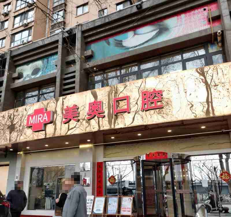  民营口腔机构种牙宣传调查：部分所谓名校专家，实际仅为短期培训经历。 健康养生