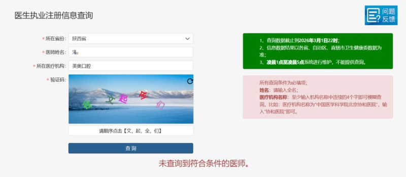  民营口腔机构种牙宣传调查：部分所谓名校专家，实际仅为短期培训经历。 健康养生