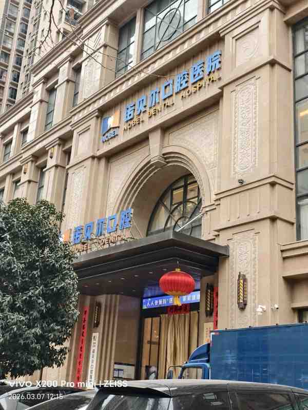  民营口腔机构种牙宣传调查：部分所谓名校专家，实际仅为短期培训经历。 健康养生