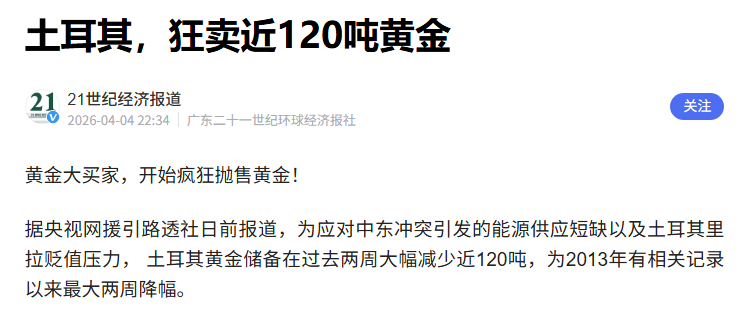  十年储金战略与两周抛售困局：土耳其央行决策的技术复盘 股票财经