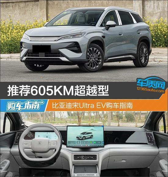  比亚迪宋Ultra EV技术解析：第二代刀片电池与闪充技术如何重塑纯电出行体验 汽车科技