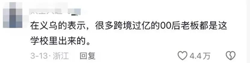  当别人还在纠结早八，有个学校让学生直接去"搞钱" 教育招生