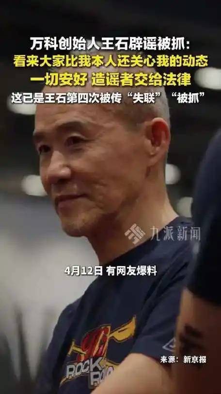  王石“被抓”风波背后：万科高层的系统性风险全解析 房产家居