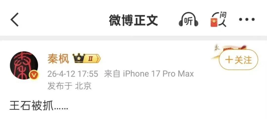  【深度复盘】从“被抓”谣言透视王石困局：舆论风暴中的企业家名誉保卫战 股票财经