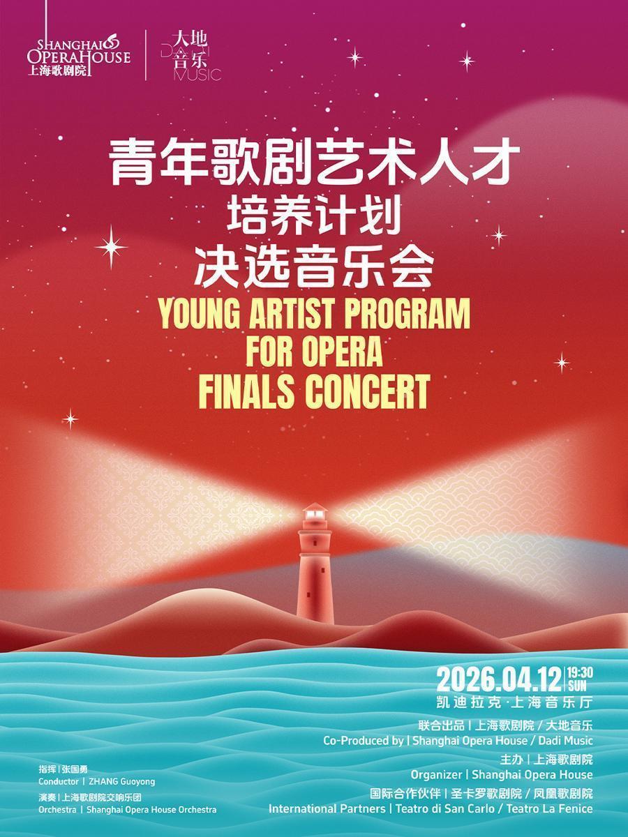  《从344到5：解码中国首个专业剧院级歌剧人才培养体系的底层架构与实战方法》 文化旅游