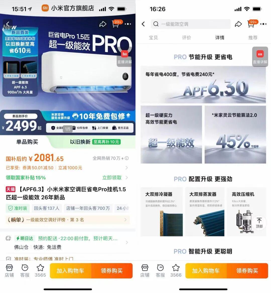  从APF5.0到APF6.3：空调能效参数飙升背后的技术真相与行业困局 家电市场