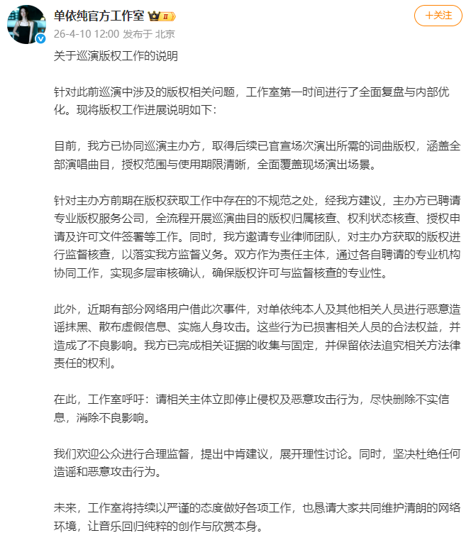  从单依纯版权风波透视演出行业词曲授权体系：专业机制与合规路径深度解析 娱乐新闻